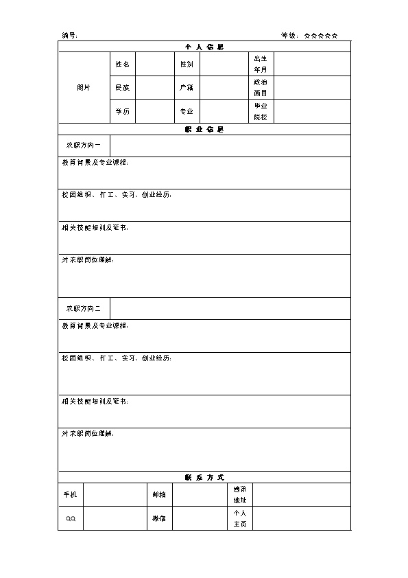 2583_简单简洁有照片表格个人求职简历模板  - 销售拓展简历模板